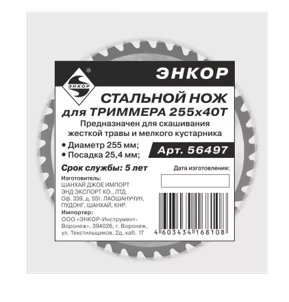 Стальной нож для триммера Энкор 255 мм 40Т 56497 купить в Нягани