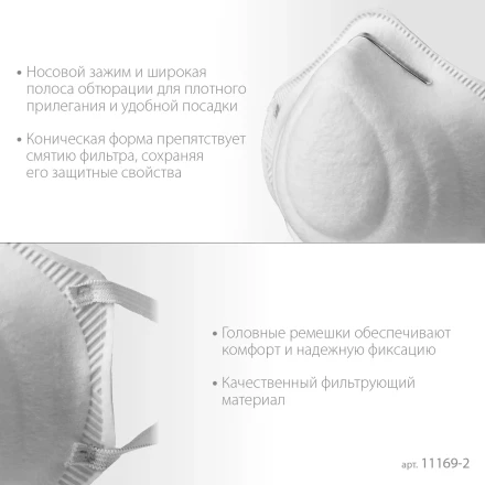 ЗУБР Ф-95, класс защиты FFP2, коническая, фильтрующая полумаска (11169-2) купить в Нягани