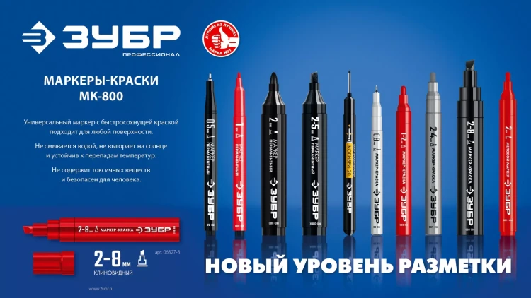 ЗУБР МК-800 белый, 2-8 мм клиновидный маркер-краска (06327-8) купить в Нягани