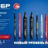 ЗУБР МК-800 белый, 2-8 мм клиновидный маркер-краска (06327-8) купить в Нягани
