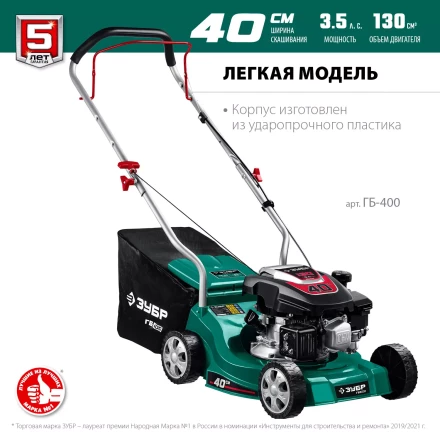 ЗУБР 400 мм, 3.5 л.с., бензиновая газонокосилка (ГБ-400) купить в Нягани