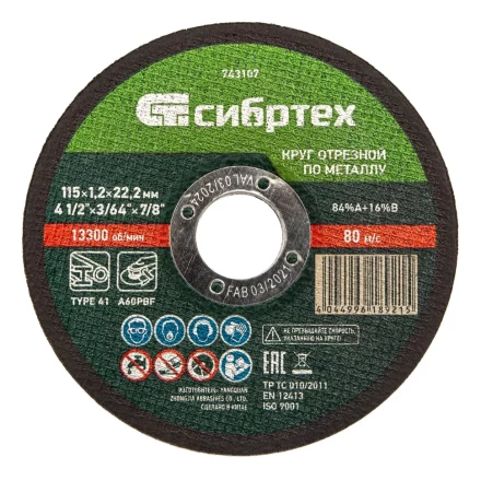 Круг отрезной по металлу Сибртех 743107, 115 х 1,2 х 22,2 мм купить в Нягани