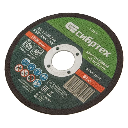 Круг отрезной по металлу Сибртех 743107, 115 х 1,2 х 22,2 мм купить в Нягани