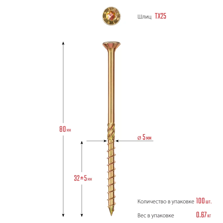 ЗУБР КС-П, 80 х 5.0 мм, TX25, потайная головка, желтый цинк, 100 шт, конструкционный саморез, Профессионал (30041-50-080) купить в Нягани