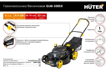 Газонокосилка бензиновая GLM-530SX Huter купить в Нягани