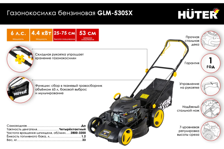 Газонокосилка бензиновая GLM-530SX Huter купить в Нягани