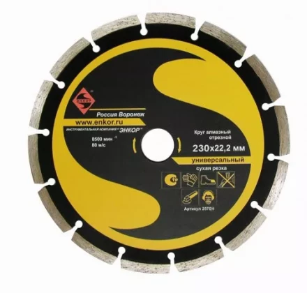Круг алм.ф230х22,2мм, сег универс.сух.рез1/10/40 25704 купить в Нягани