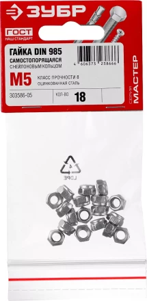 Гайка DIN 985 с нейлоновым кольцом, M5, 18 шт, кл. пр. 6, оцинкованная, ЗУБР 303586-05 купить в Нягани