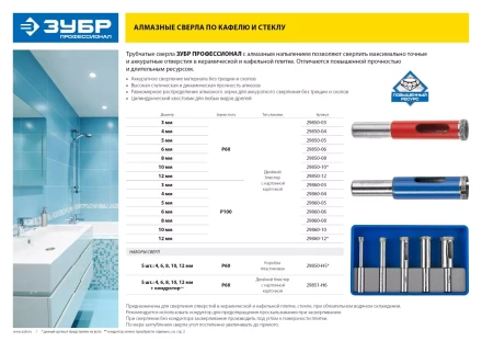 Сверло ЗУБР алмазное трубчатое по кафелю, керамике, зерно 60, 5мм 29850-05 купить в Нягани