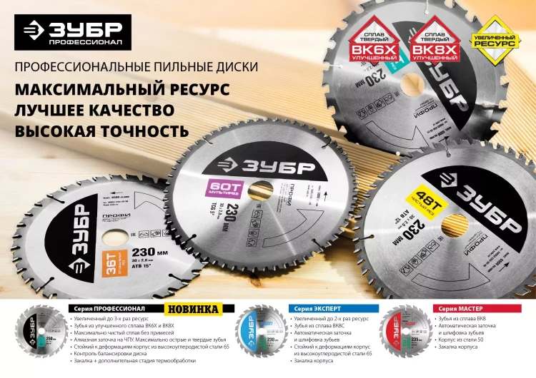 Диск пильный ЗУБР "ПРОФИ" "Чистый рез" по дереву, 48Т, 230х30мм 36852-230-30-48 купить в Нягани