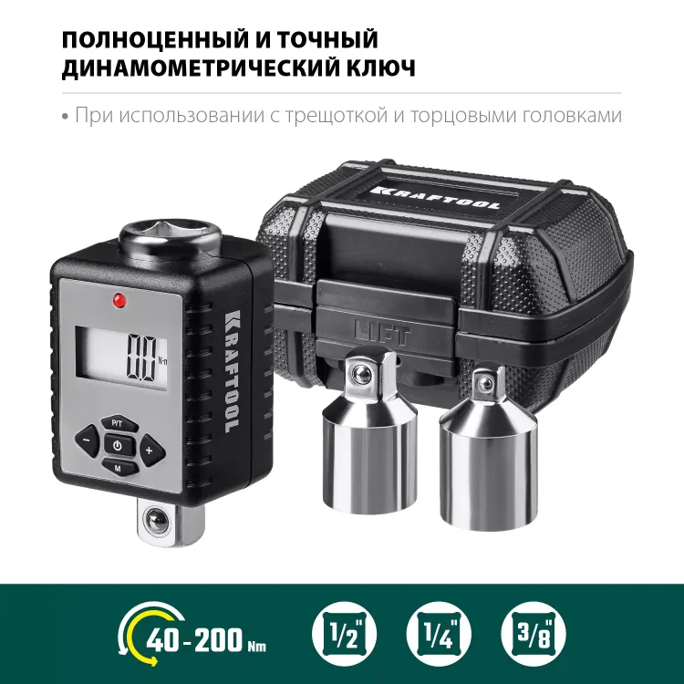 Адаптеры динамометрические электронные KRAFTOOL 64044-200 купить в Нягани