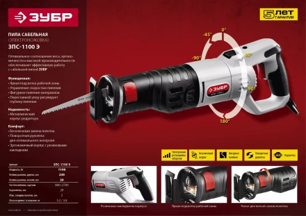 Пила сабельная ЗПС-1100 Э серия МАСТЕР купить в Нягани
