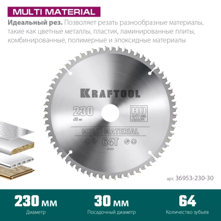 Диск пильный Multi Material, повышенный ресурс 36953-230-30 купить в Нягани