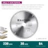Диск пильный Multi Material, повышенный ресурс 36953-230-30 купить в Нягани