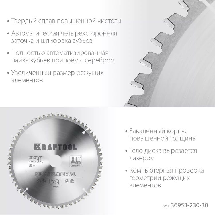 Диск пильный Multi Material, повышенный ресурс 36953-230-30 купить в Нягани
