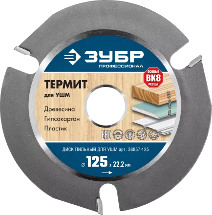 Пильные диски для УШМ ТЕРМИТ серия ПРОФЕССИОНАЛ купить в Нягани