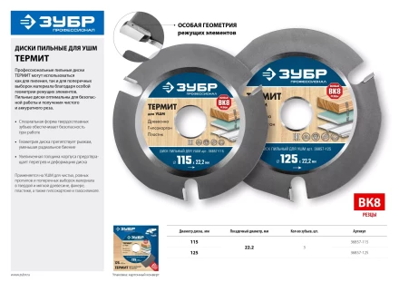 Пильные диски для УШМ ТЕРМИТ серия ПРОФЕССИОНАЛ купить в Нягани