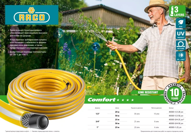 Шланг RACO "COMFORT" поливочный, 30атм., армированный, 3-х слойный, 3/4"х25м 40303-3/4-25 купить в Нягани