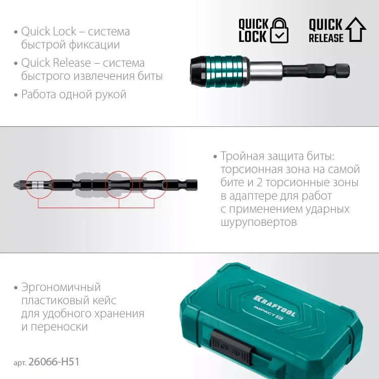 Набор ударных торсионных бит KRAFTOOL Impact, Cr-Mo-V-Nb сталь 26066-H51 купить в Нягани