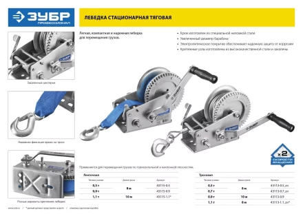 Лебедка ручная барабанная ЗУБР &quot;ПРОФЕССИОНАЛ&quot;, тяговая, тросовая, 0,5т, 8м 43113-0.5_z01 купить в Нягани