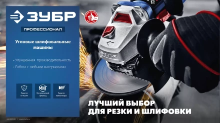 ЗУБР 2000 Вт, d230 мм, УШМ, Профессионал (УШМ-П230-2000 П) купить в Нягани