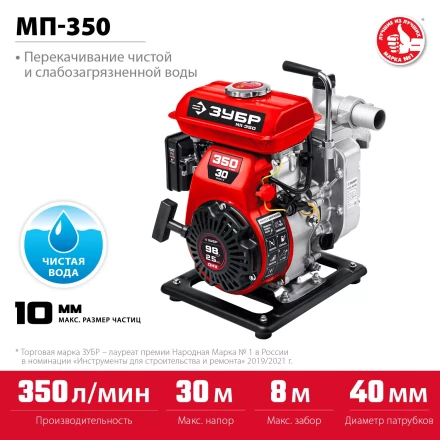 ЗУБР 350 л/мин, мотопомпа бензиновая (МП-350) купить в Нягани