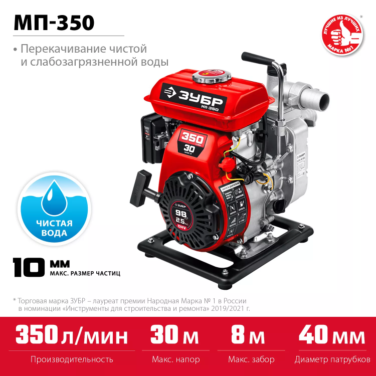 ЗУБР 350 л/мин, мотопомпа бензиновая (МП-350) купить в Нягани