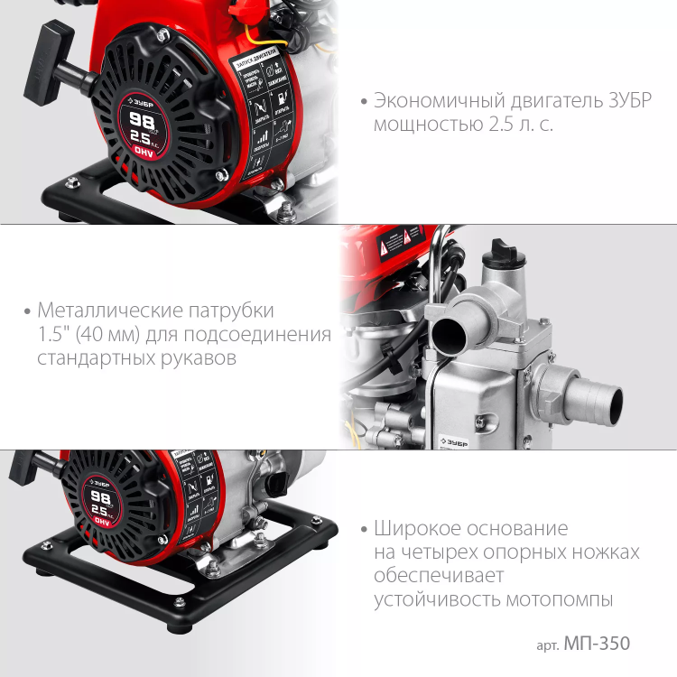 ЗУБР 350 л/мин, мотопомпа бензиновая (МП-350) купить в Нягани