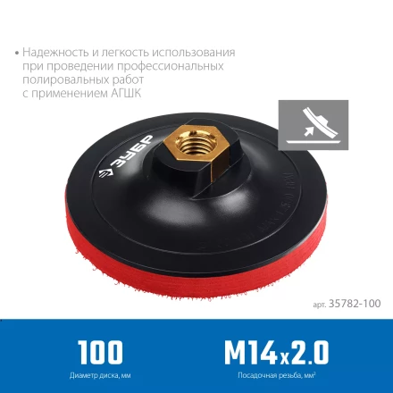 ЗУБР М14, d 100 мм, пластиковая, мягкая опорная тарелка на липучке для УШМ под АГШК, Профессионал (35782-100) купить в Нягани