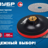 ЗУБР М14, d 100 мм, пластиковая, мягкая опорная тарелка на липучке для УШМ под АГШК, Профессионал (35782-100) купить в Нягани