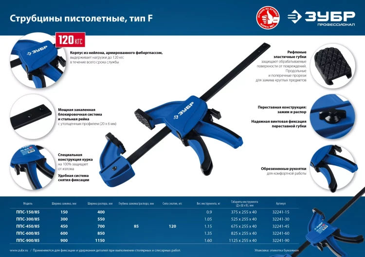 ЗУБР ППС-60/85, 600 х 85 мм, пистолетная струбцина, Профессионал (32241-60) купить в Нягани