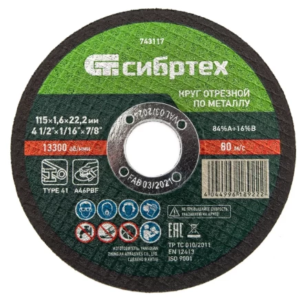 Круг отрезной по металлу Сибртех 743117, 115 х 1,6 х 22,2 мм купить в Нягани