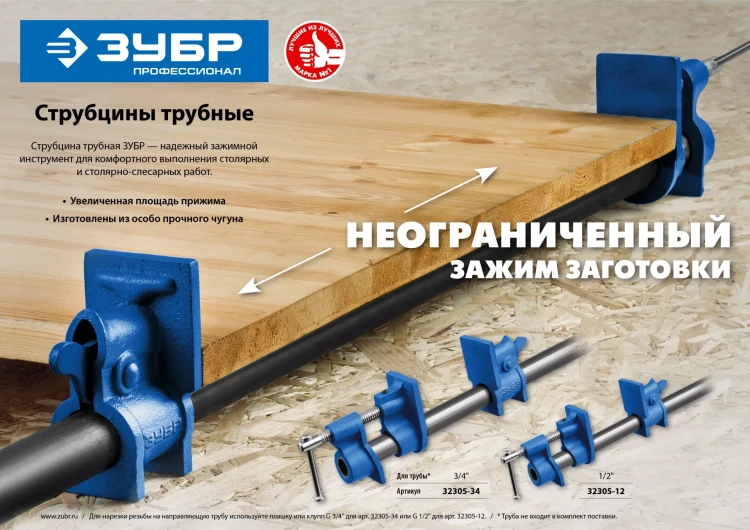 ЗУБР СТ-34, 3/4, трубная струбцина (32305-34) купить в Нягани