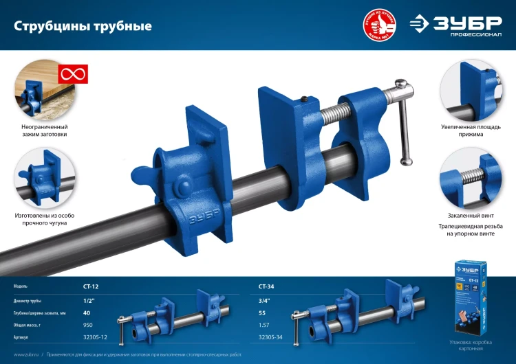 ЗУБР СТ-34, 3/4, трубная струбцина (32305-34) купить в Нягани
