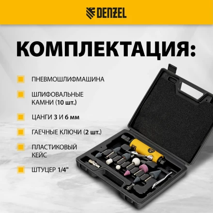 Пневмошлифмашина прямая Denzel 57464 PGS25000, 25000 об/мин, 10 шлиф. камней, цанга - 3, 6 мм, 113 л/мин купить в Нягани