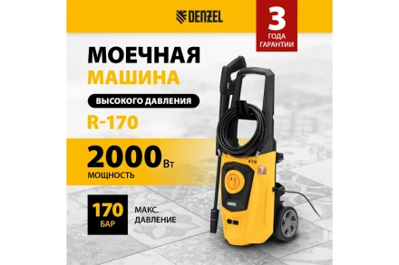 Мойка высокого давления R-170 Denzel 58228 купить в Нягани