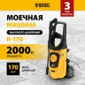 Мойка высокого давления R-170 Denzel 58228 купить в Нягани