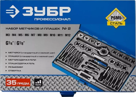 Набор метчиков и плашек ЗУБР &quot;ПРОФЕССИОНАЛ&quot;, сталь Р6М5, 35 предметов 28110-H35 купить в Нягани