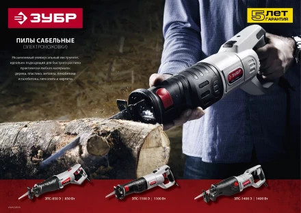 Пила сабельная ЗПС-1400 Э серия МАСТЕР купить в Нягани