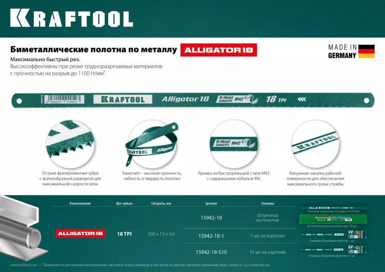 Полотна по металлу Alligator 15942-18-1 купить в Нягани