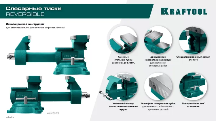 Тиски KRAFTOOL Reversible слесарные 32705-165 купить в Нягани