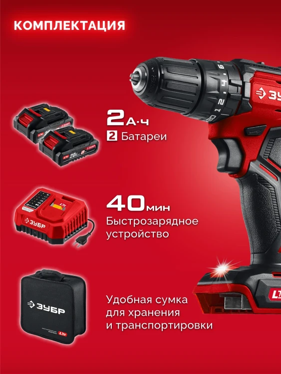 ЗУБР 20 В, 45 Нм, 2 АКБ LMS (2 Ач), бесщеточная ударная дрель-шуруповерт, сумка (ДБУ-45-22) купить в Нягани