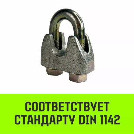 Зажим канатный оцинкованный DIN 1142 HITCH 16 мм (SZ071187) купить в Нягани