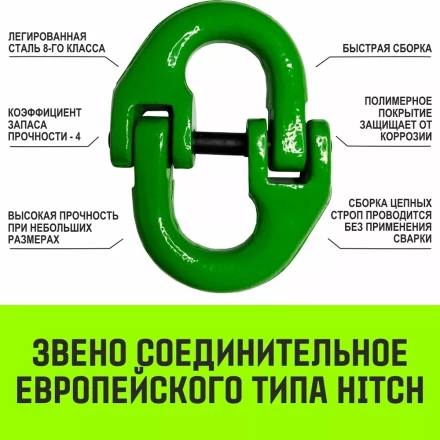 Звено соединительное европейского типа HITCH 22-Т8 кл 15 т (SZ071351) купить в Нягани