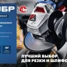 ЗУБР 2200 Вт, d230 мм, УШМ, Профессионал (УШМ-П230-2200 П) купить в Нягани