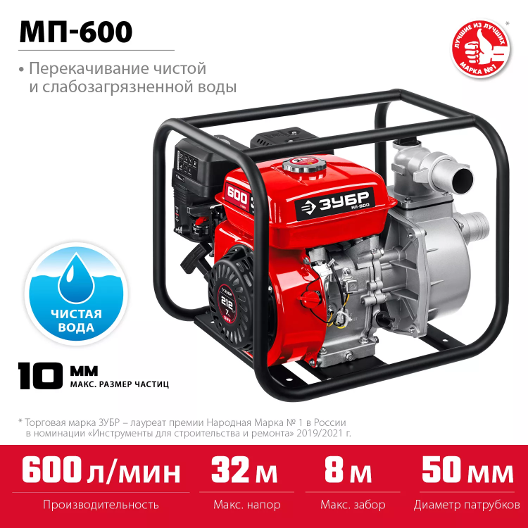 ЗУБР 600 л/мин, мотопомпа бензиновая (МП-600) купить в Нягани