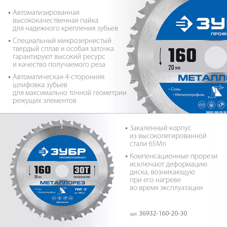 ЗУБР Металлорез, 160 х 20 мм, 30Т, пильный диск по металлу и металлопрофилю, Профессионал (36932-160-20-30) купить в Нягани