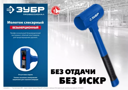 ЗУБР БМО, 47 мм, 680 г, безынерционный молоток, Профессионал (2049-680) купить в Нягани