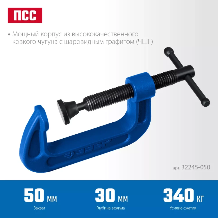 ЗУБР ПCС-50, 50 мм, чугунная струбцина тип С (G-образная), Профессионал (32245-050) купить в Нягани