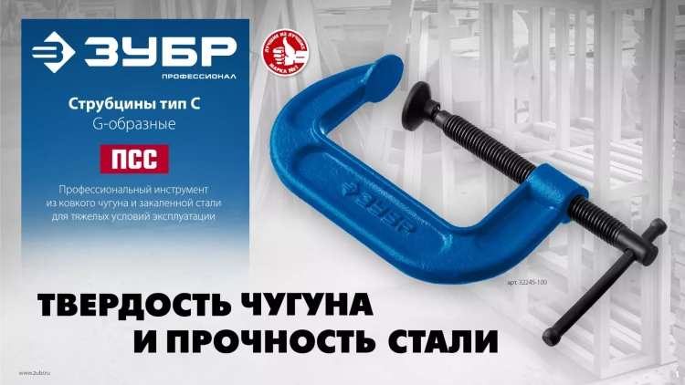 ЗУБР ПCС-50, 50 мм, чугунная струбцина тип С (G-образная), Профессионал (32245-050) купить в Нягани